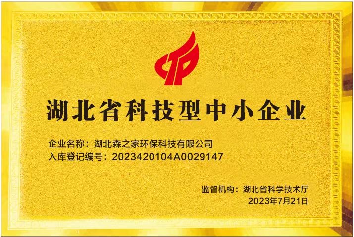 湖北省科技型中小企业